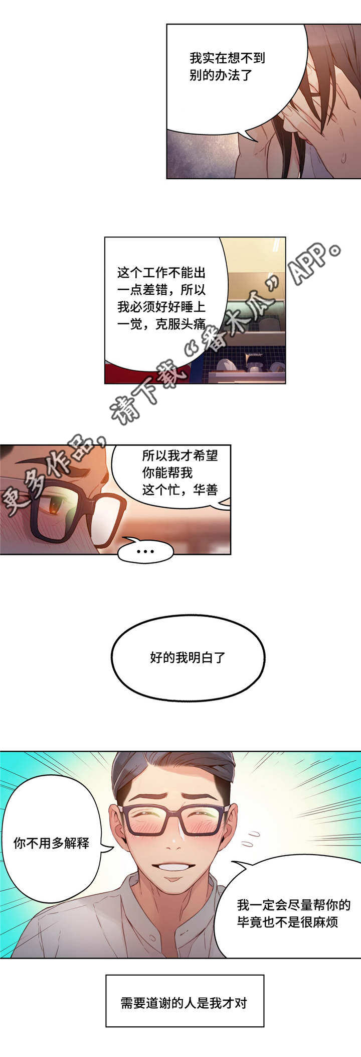 第52章：道谢9