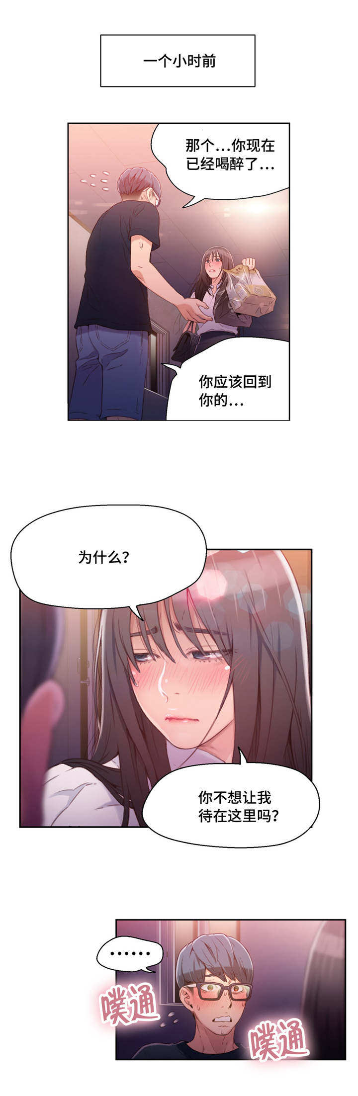 第32章：一起喝酒7