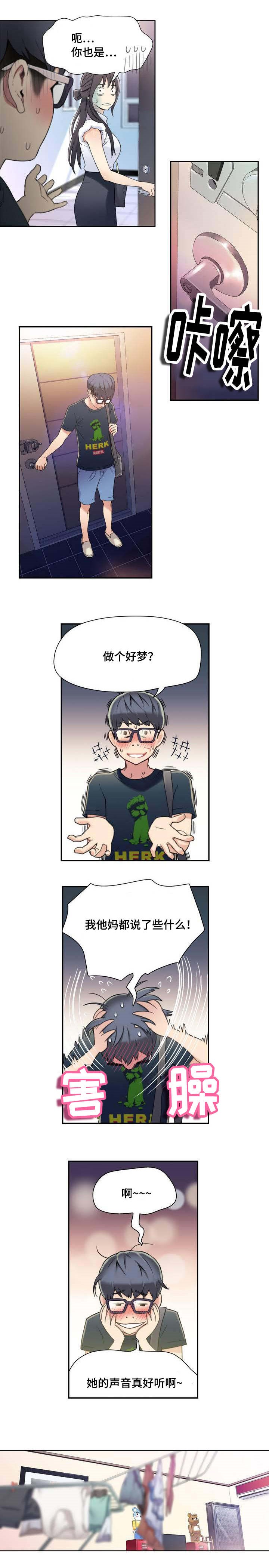 第2章：美女邻居2