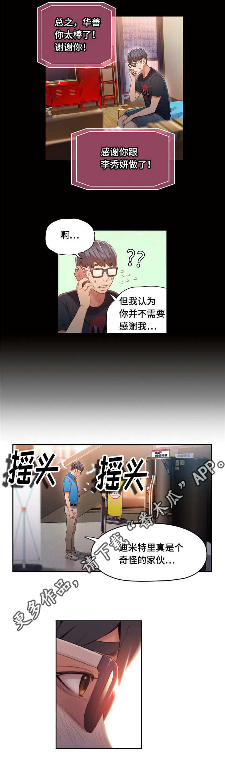第73章：能力变强2