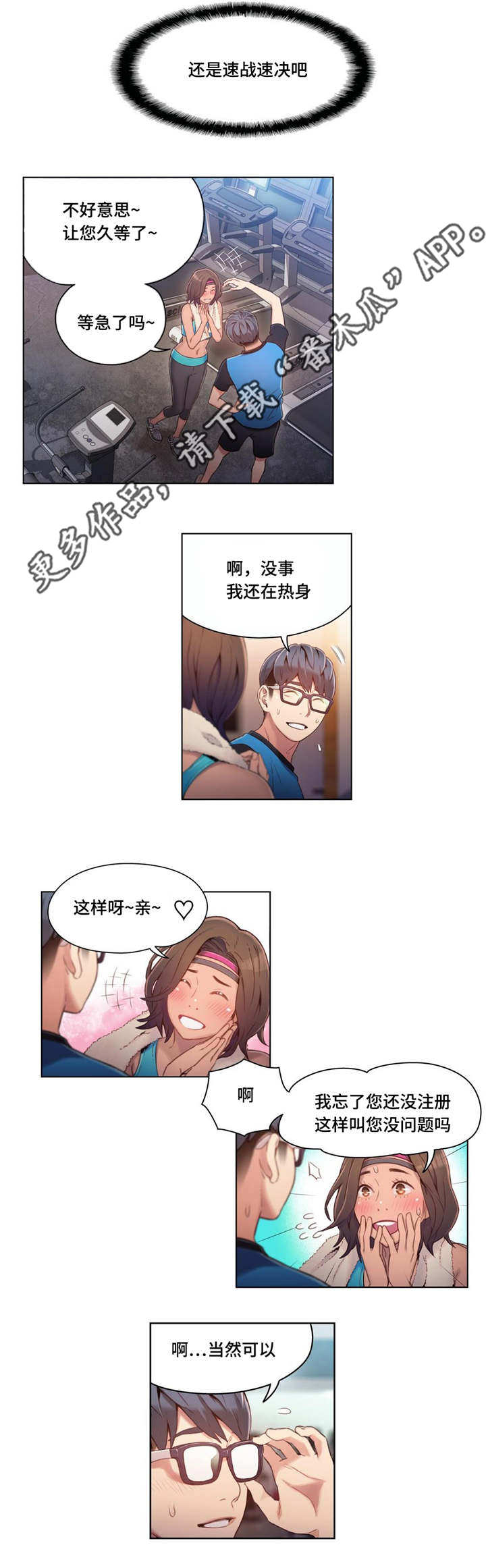 第60章：美女教练5