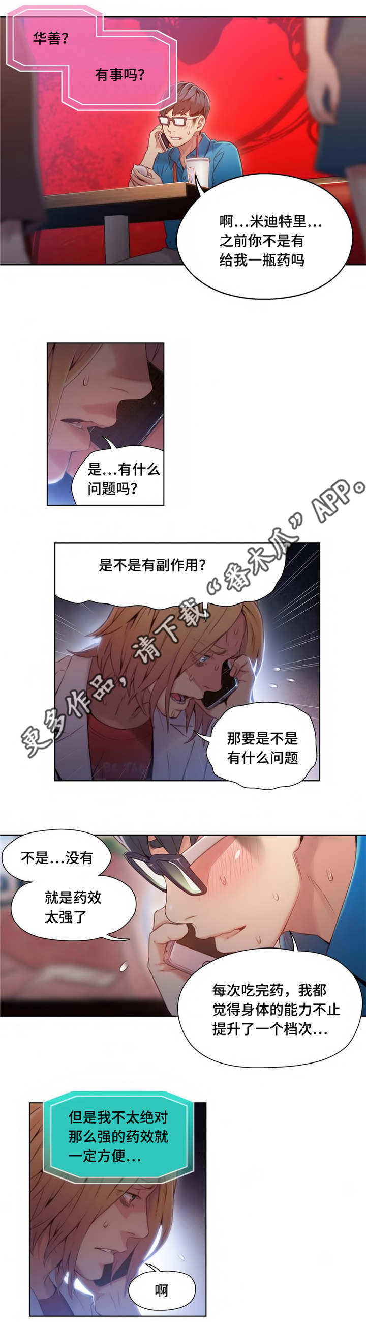 第64章：药效太强5