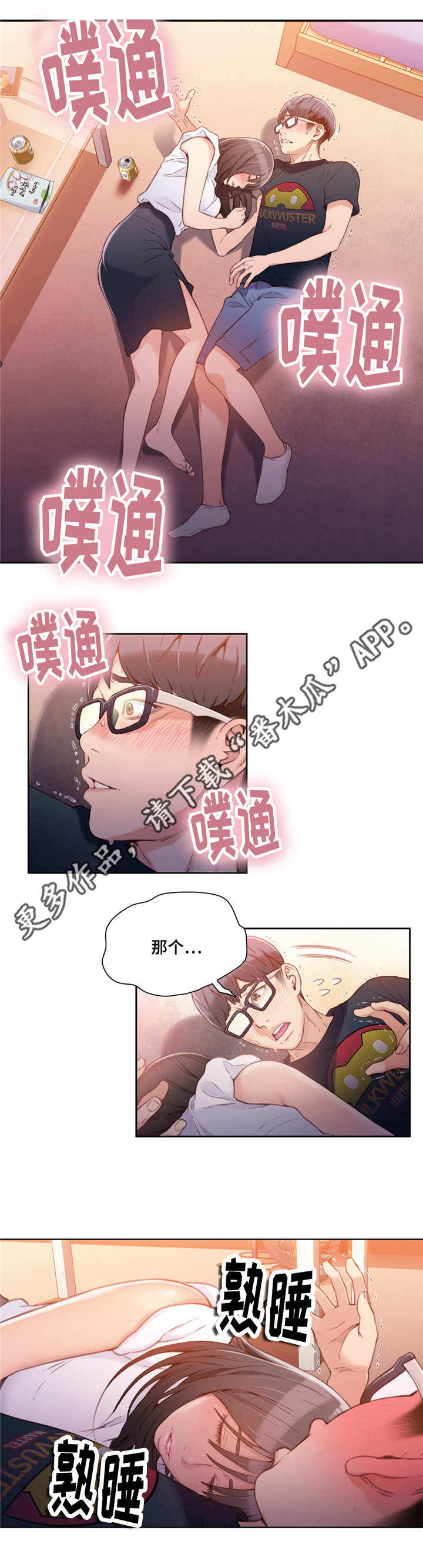 第34章：睡着5