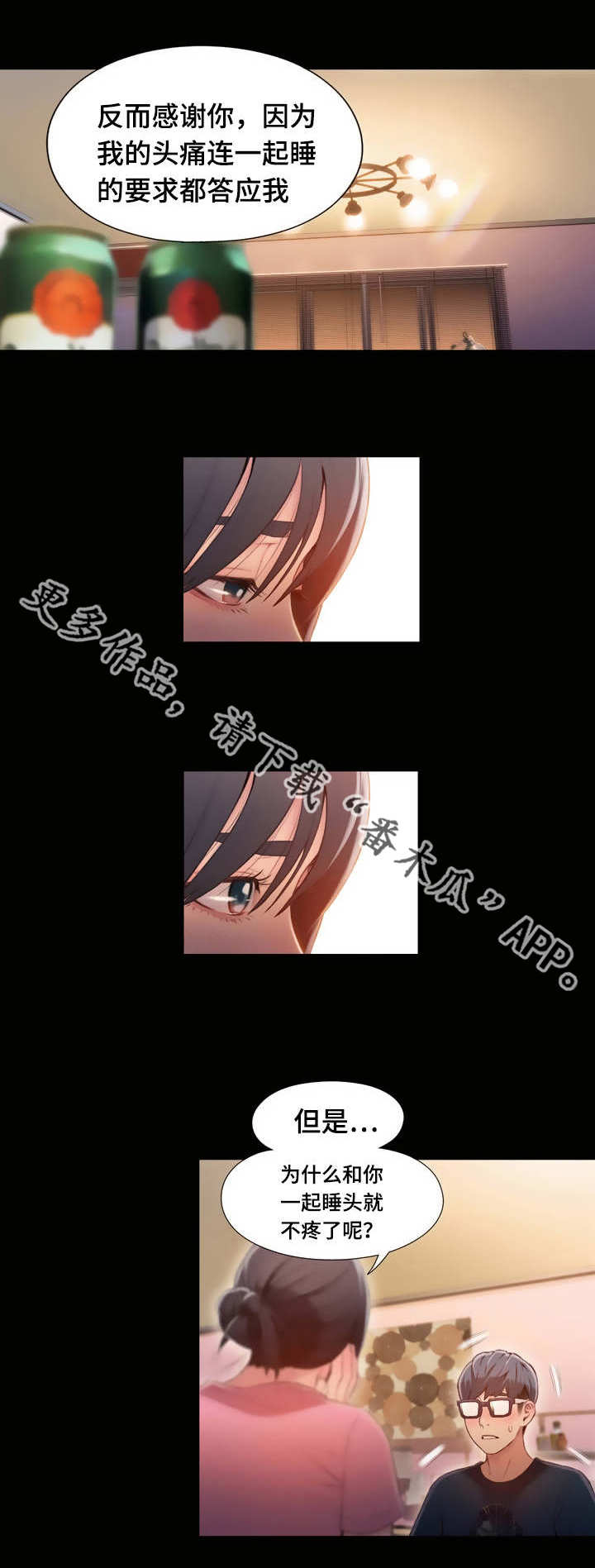 第84章：晚安4