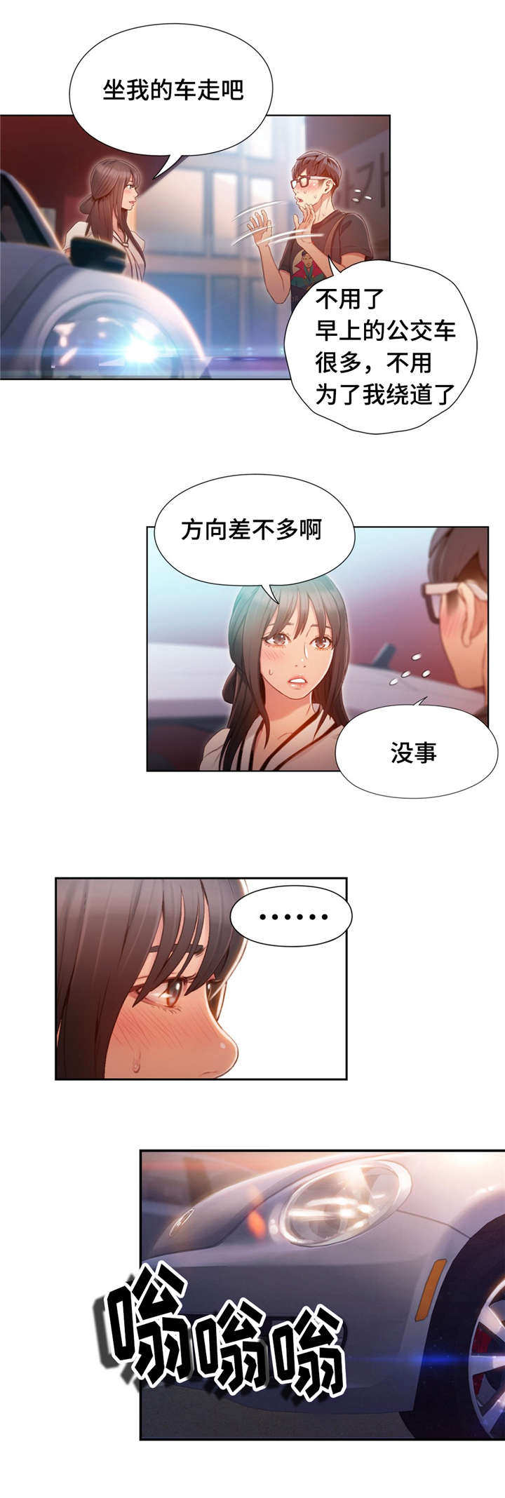 第96章：害羞2