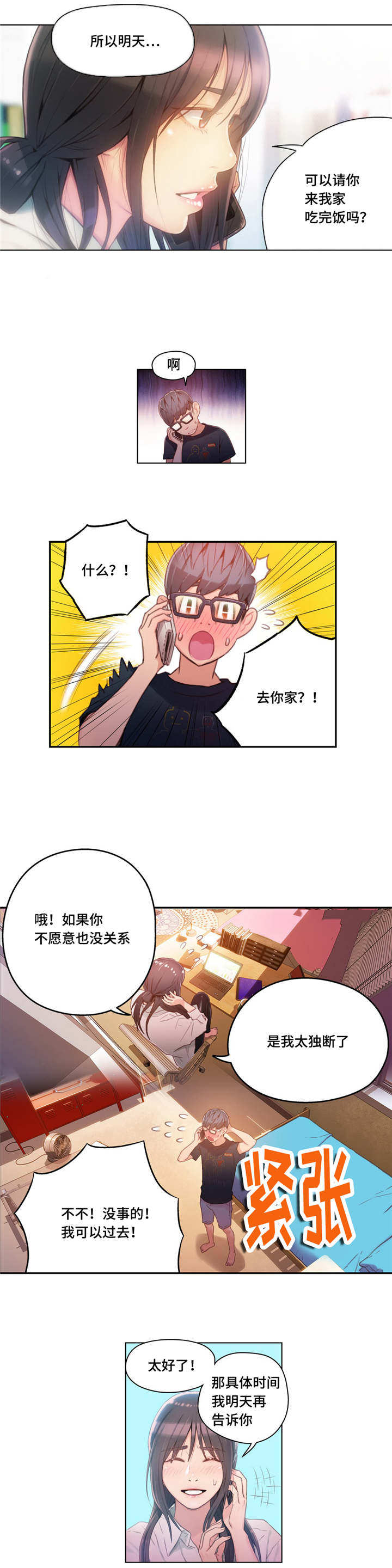 第50章：去家里吃饭10