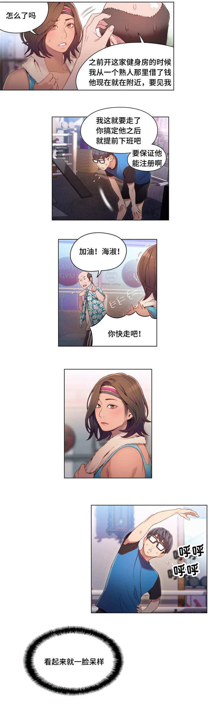 第60章：美女教练4