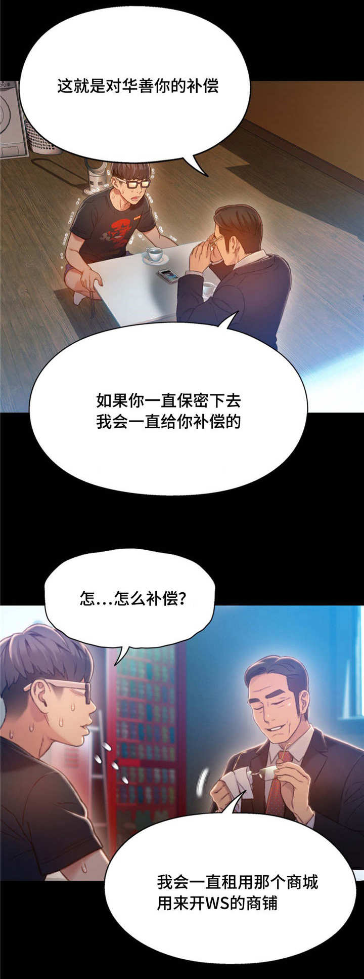 第116章：商场老板8