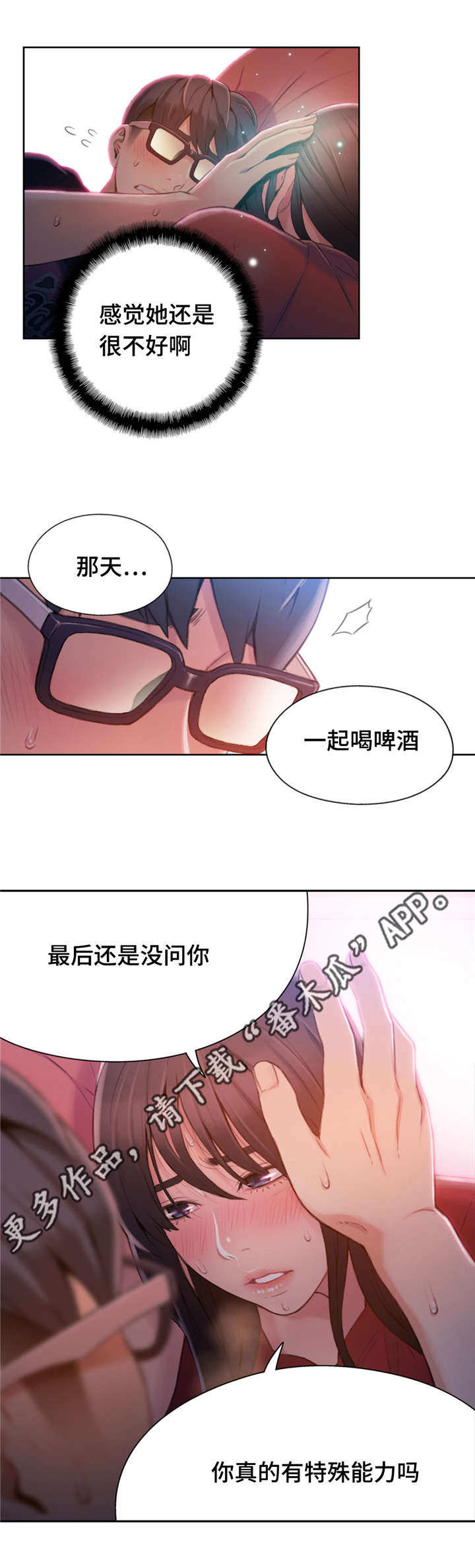 第91章：特殊能力9