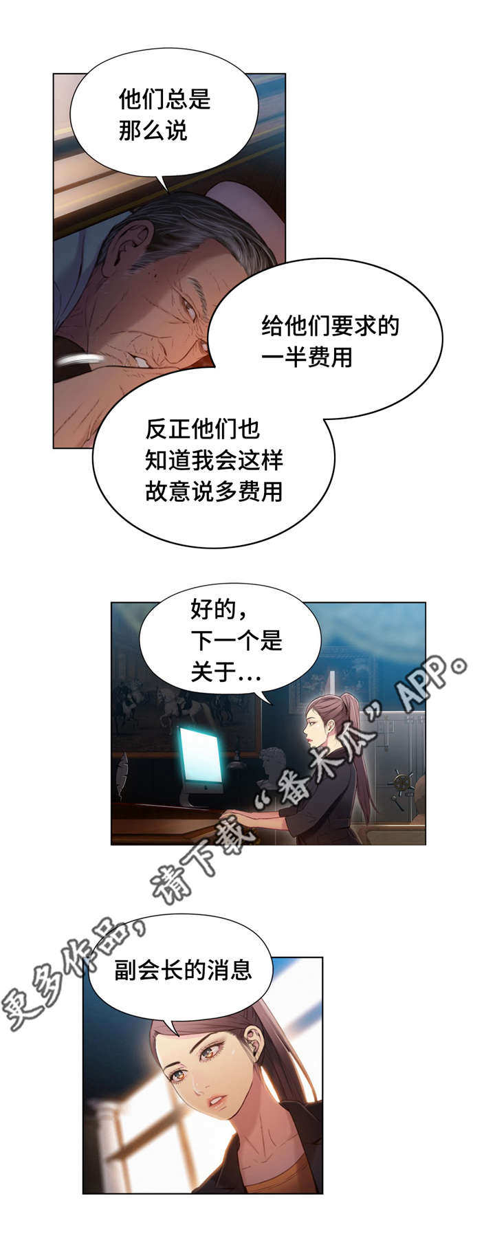 第85章：副会长12