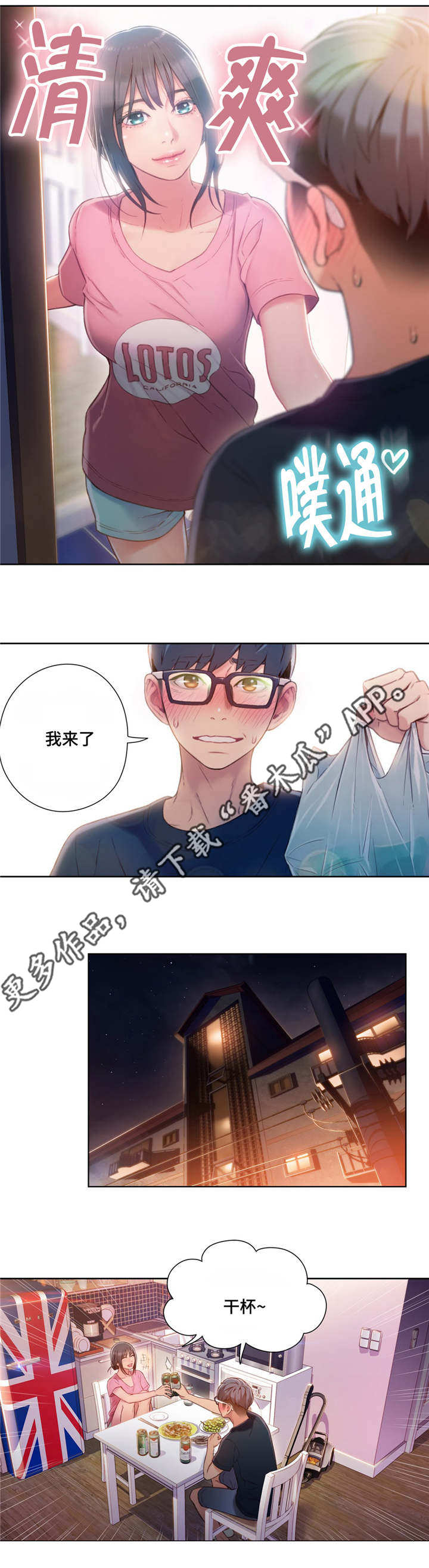 第82章：一起喝酒6