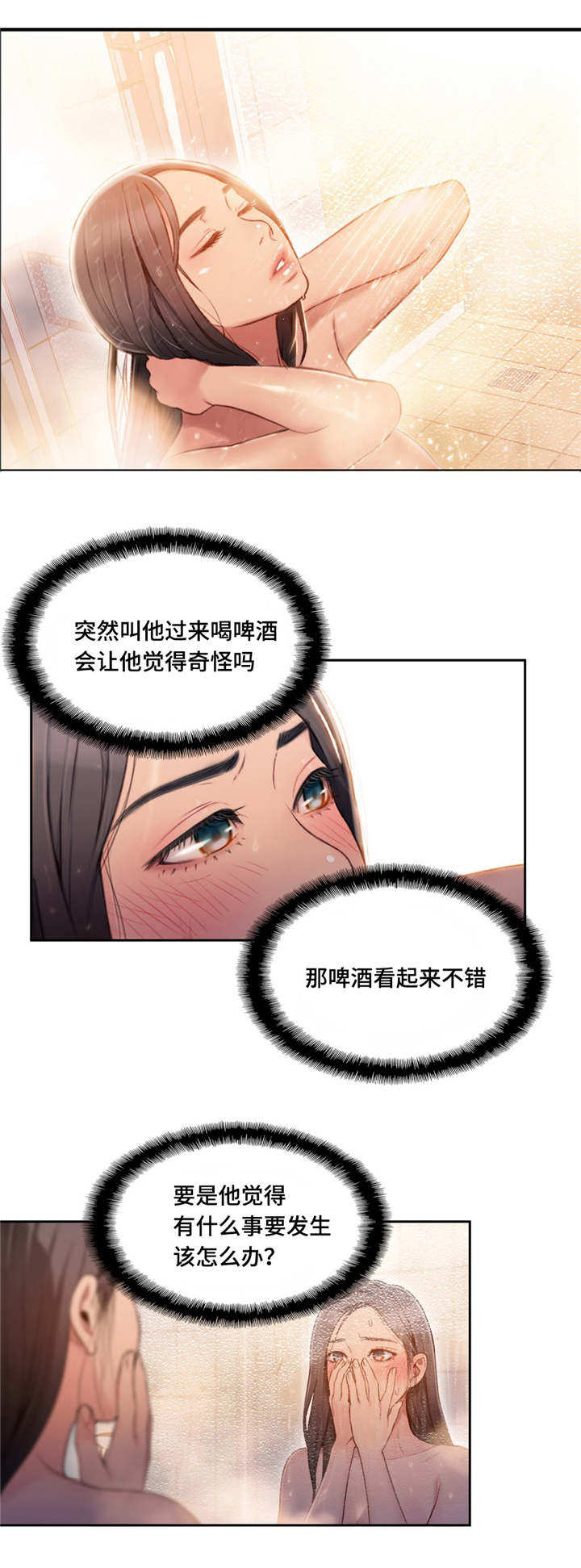 第82章：一起喝酒3