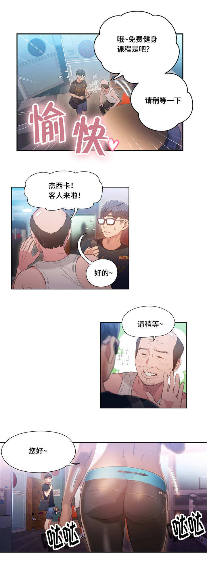 第59章：健身课9