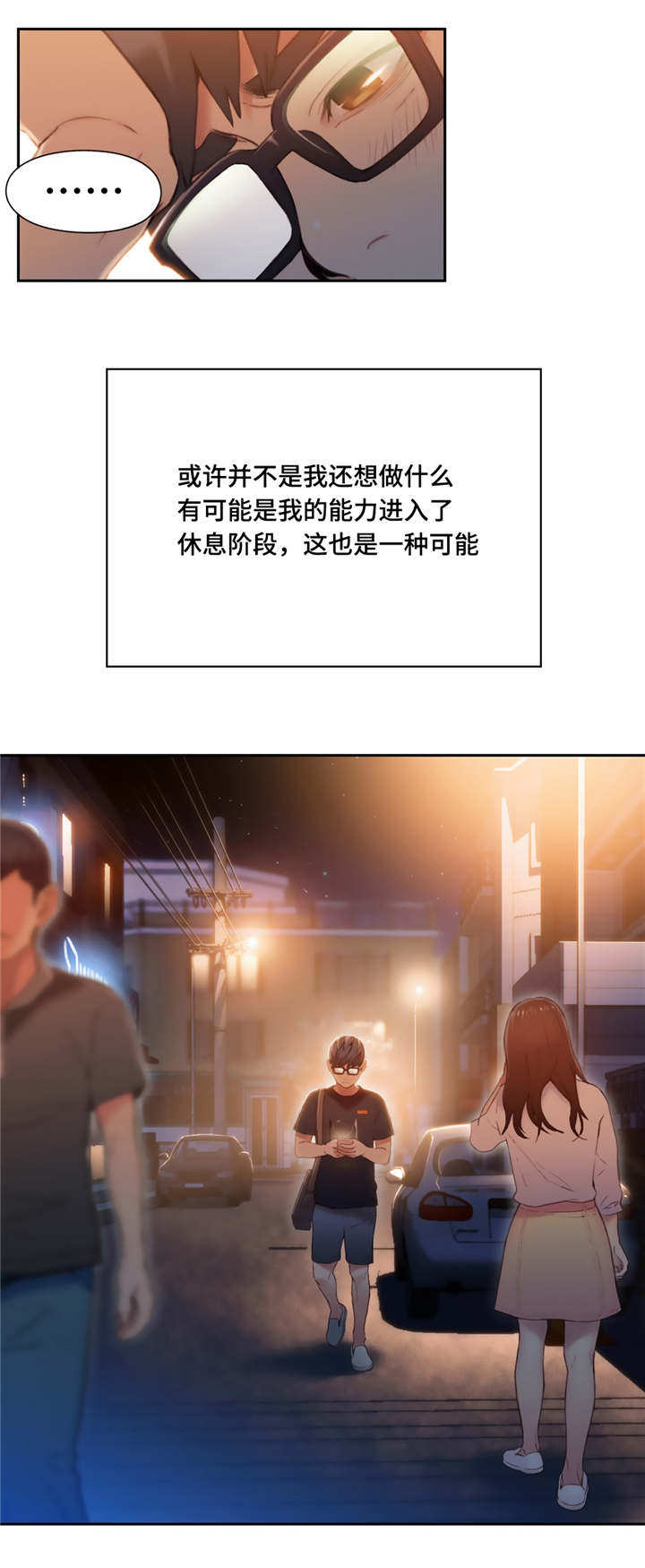第79章：休息阶段10