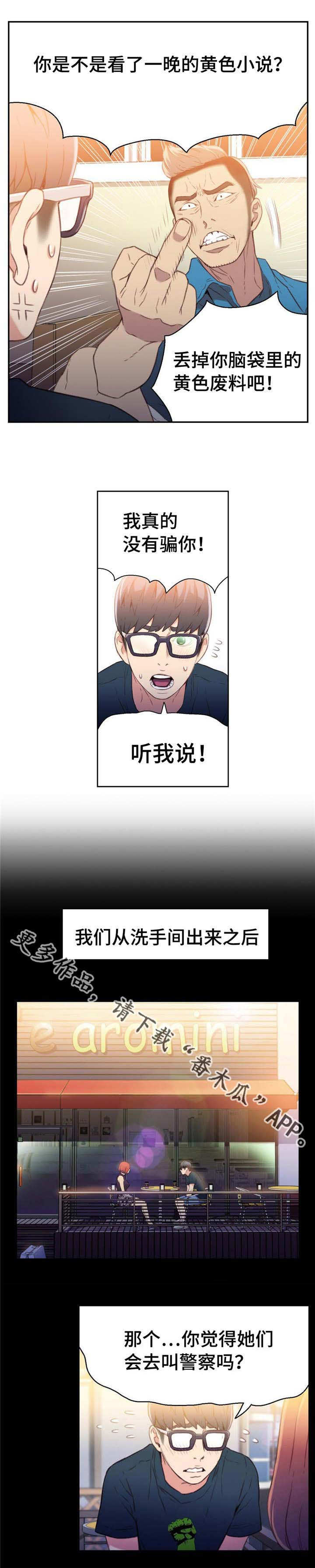 第13章：告诉朋友6