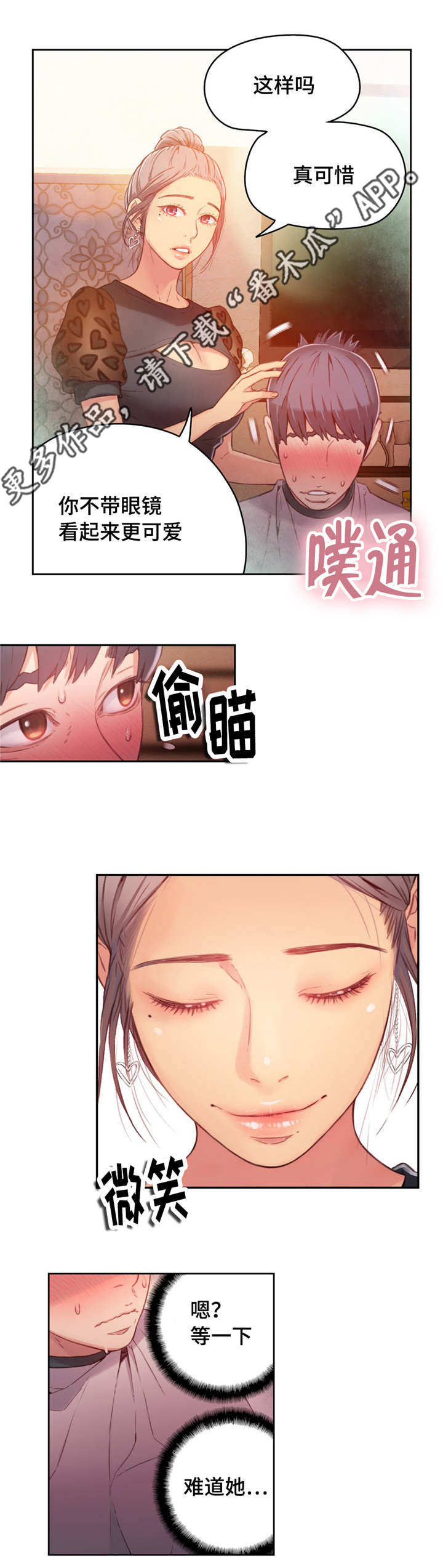 第37章：洗头6