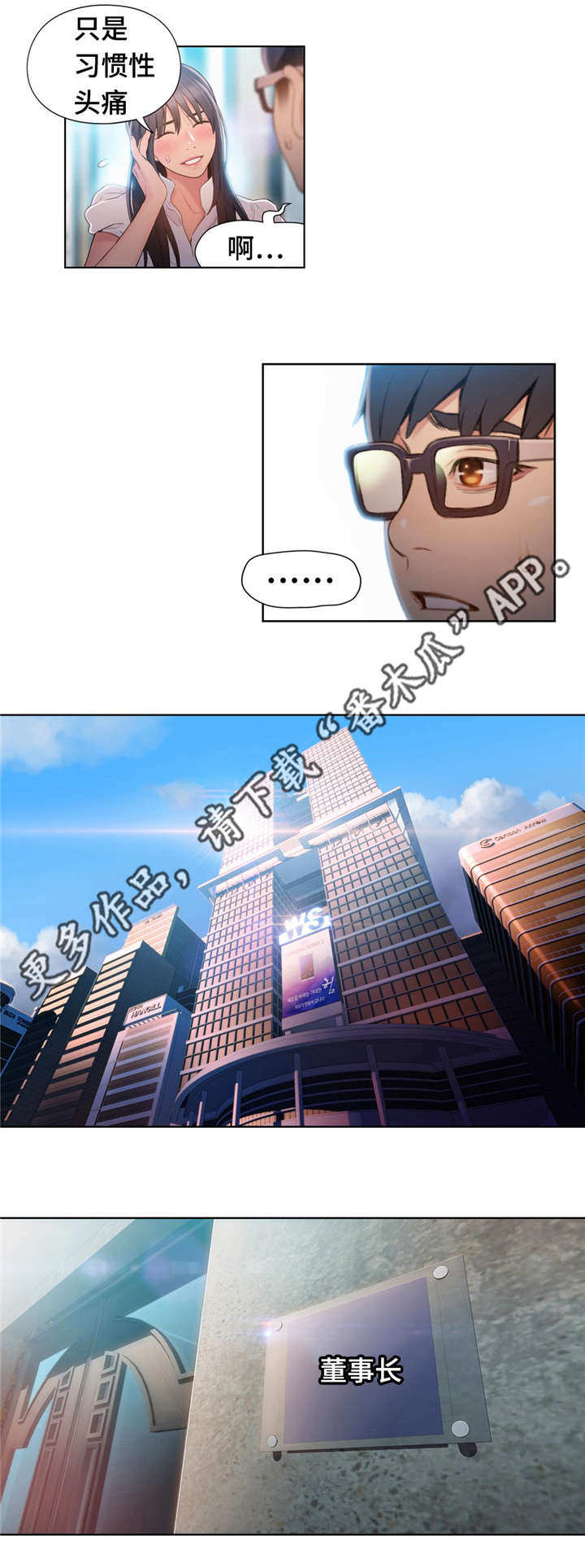 第85章：副会长10