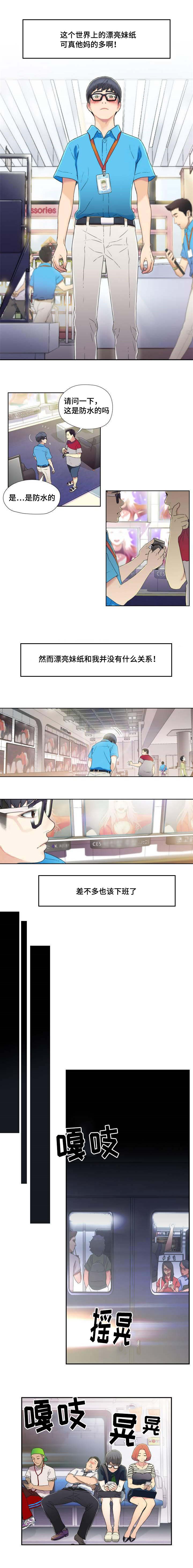 第1章：被嫌弃的人1