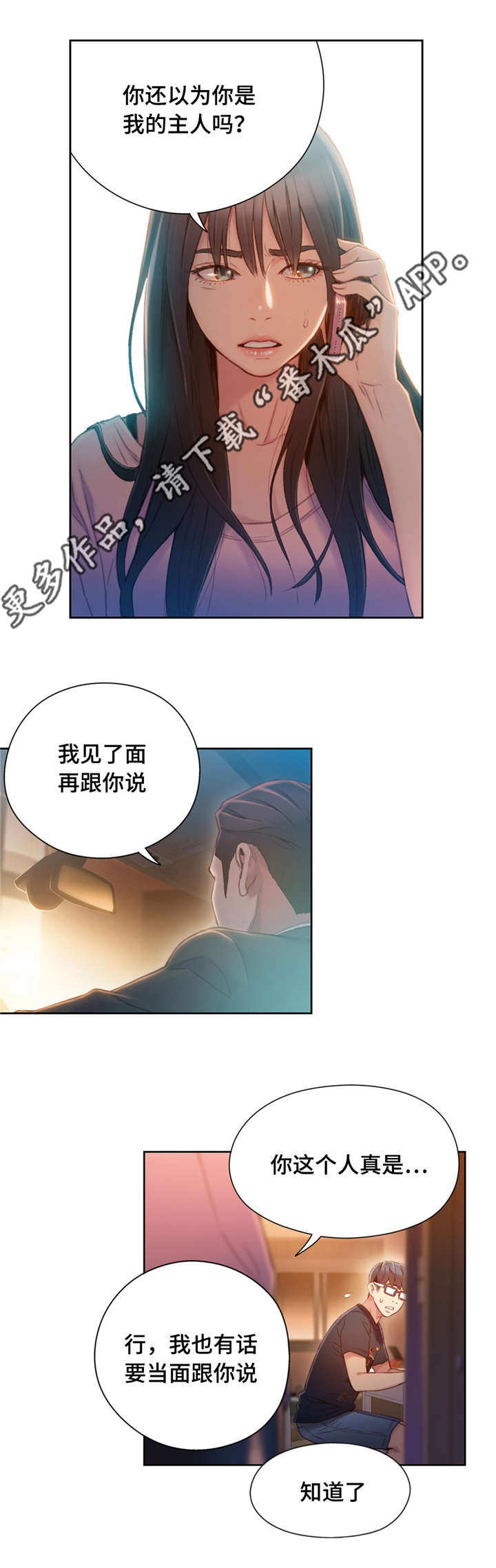 第103章：绑架1