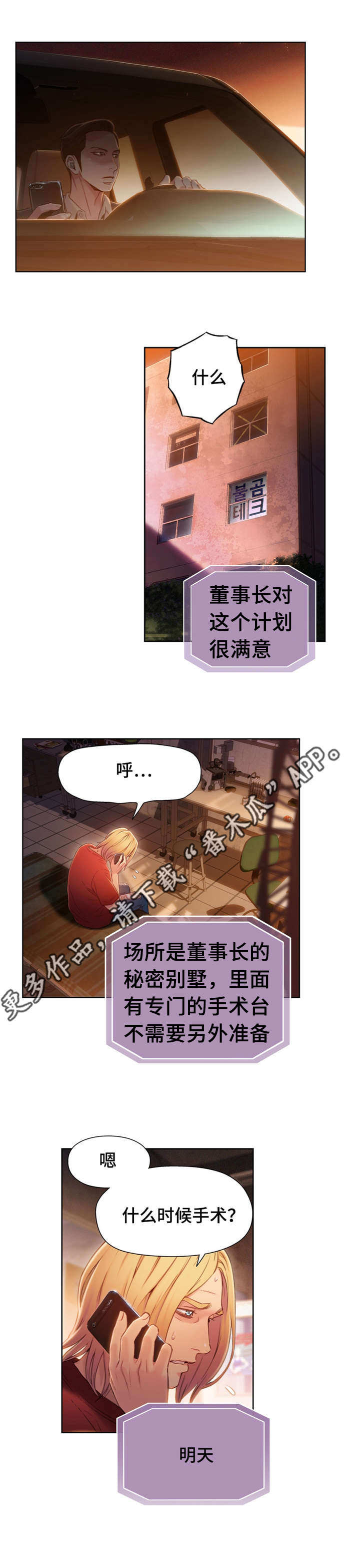 第102章：前男友来电2