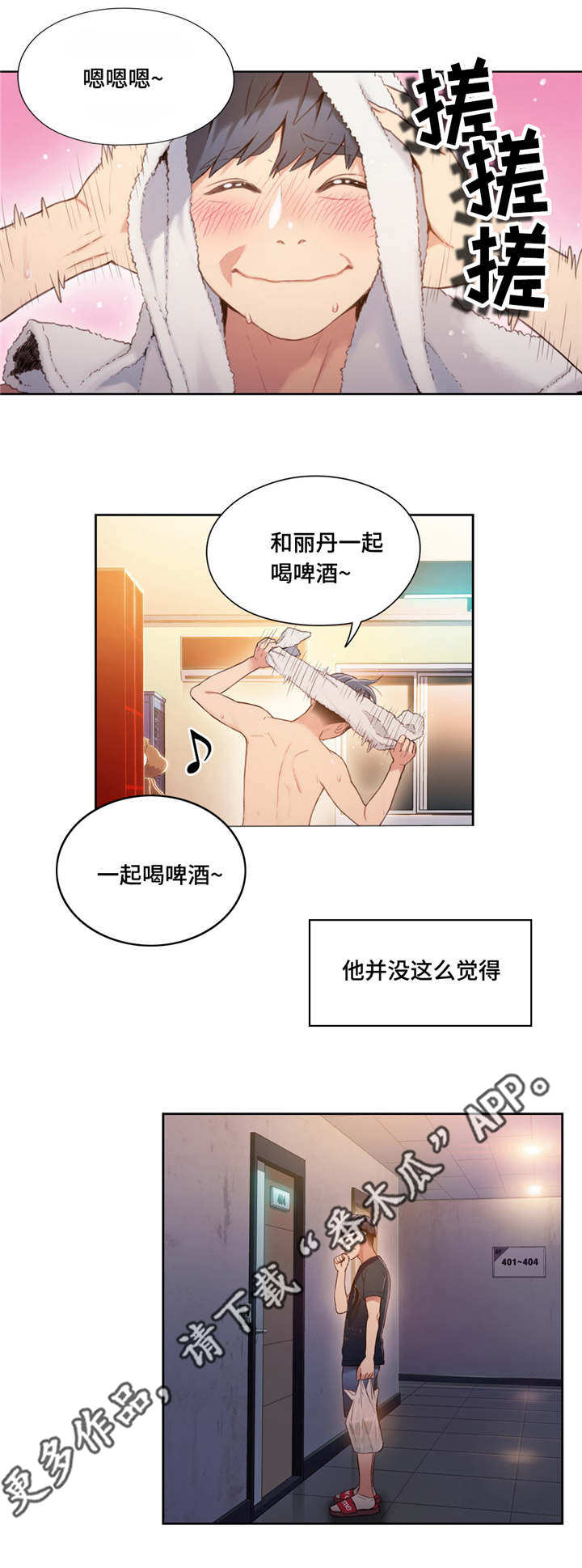第82章：一起喝酒4