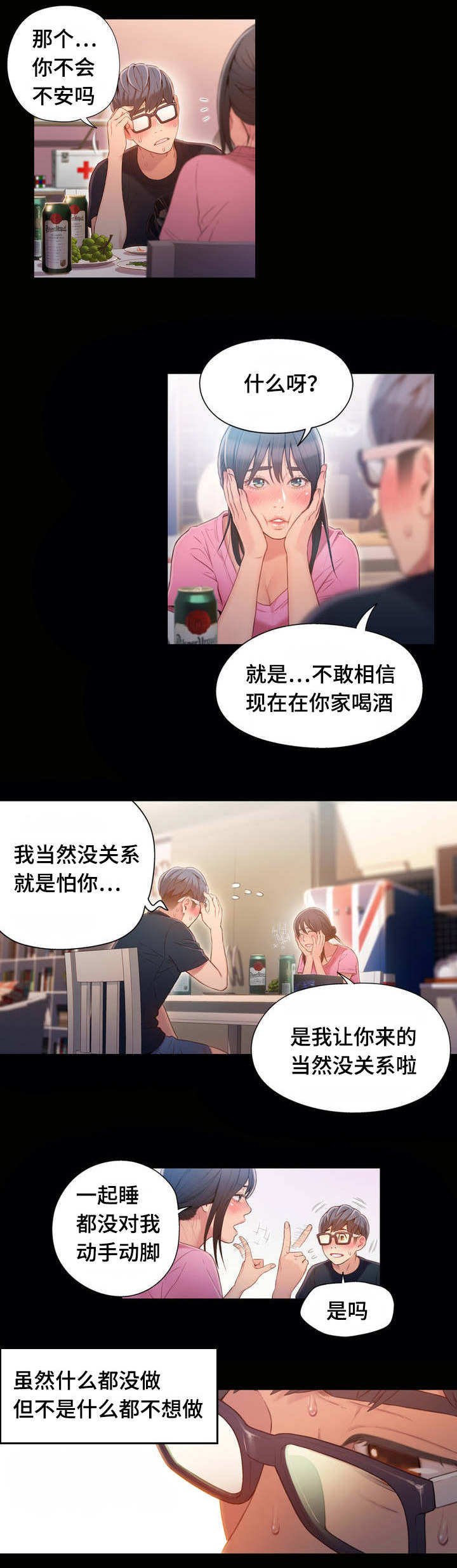第84章：晚安3