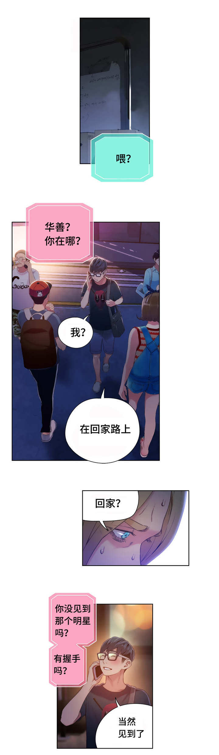 第69章：握手7