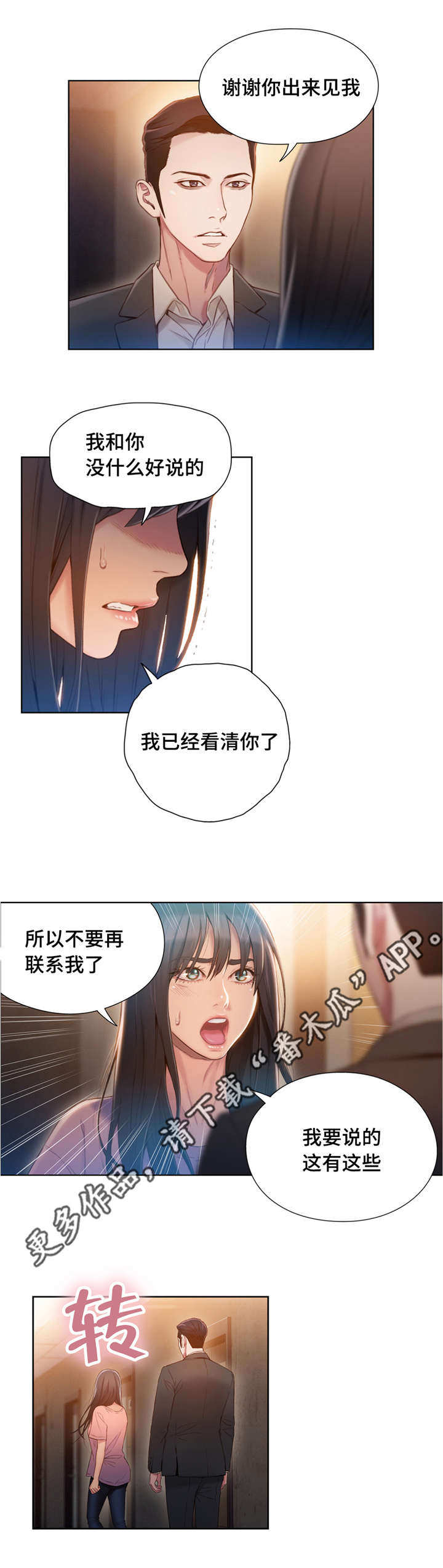 第103章：绑架3