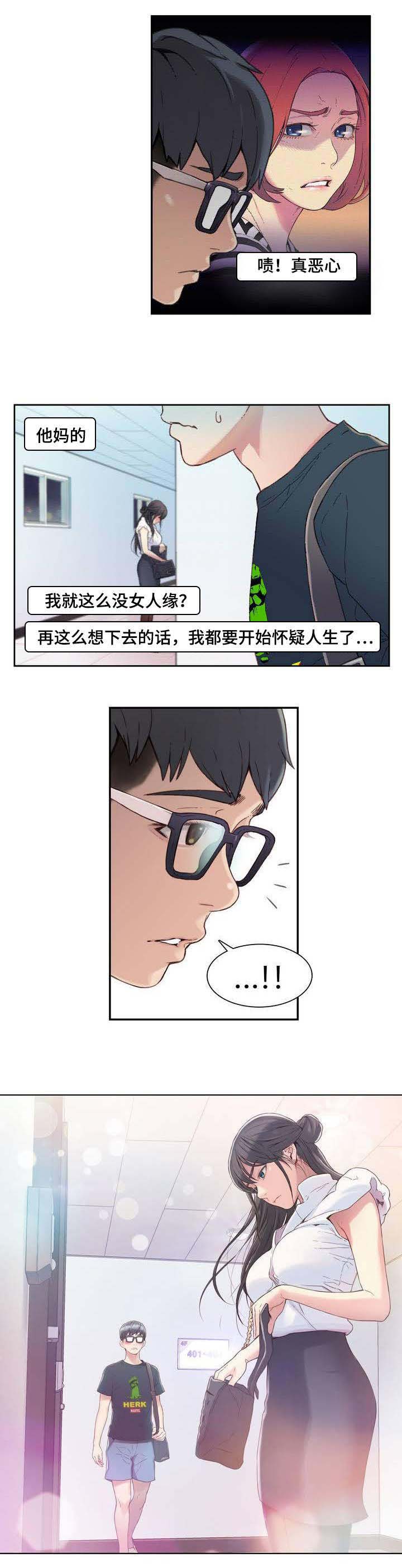 第1章：被嫌弃的人5