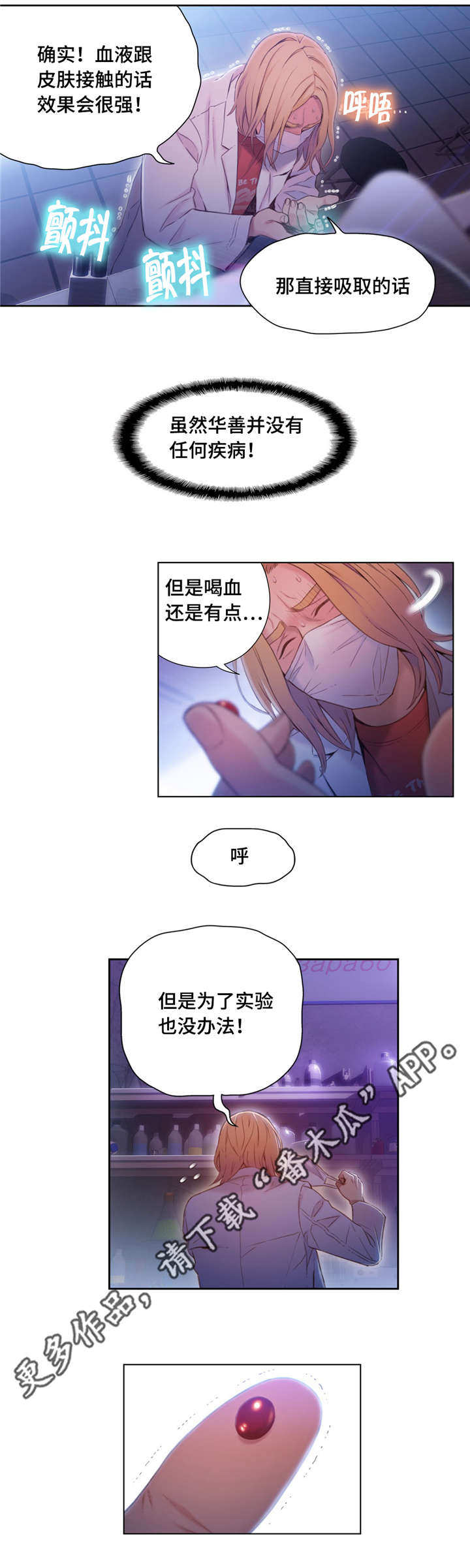 第99章：血液效果2
