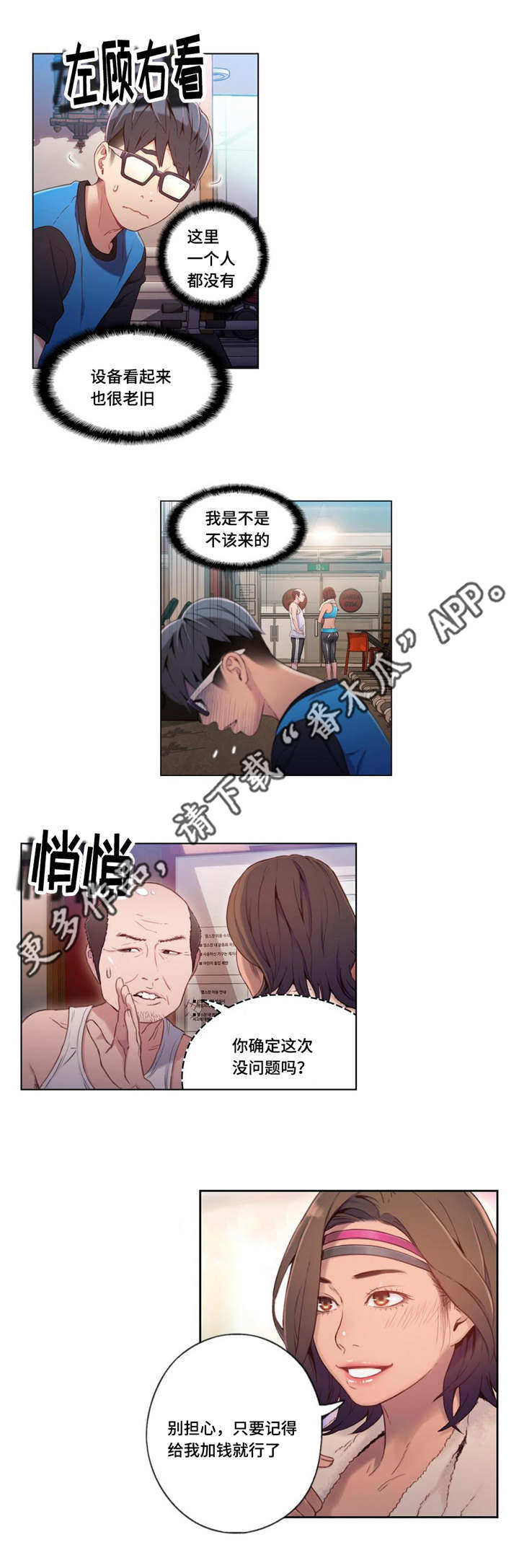 第60章：美女教练1