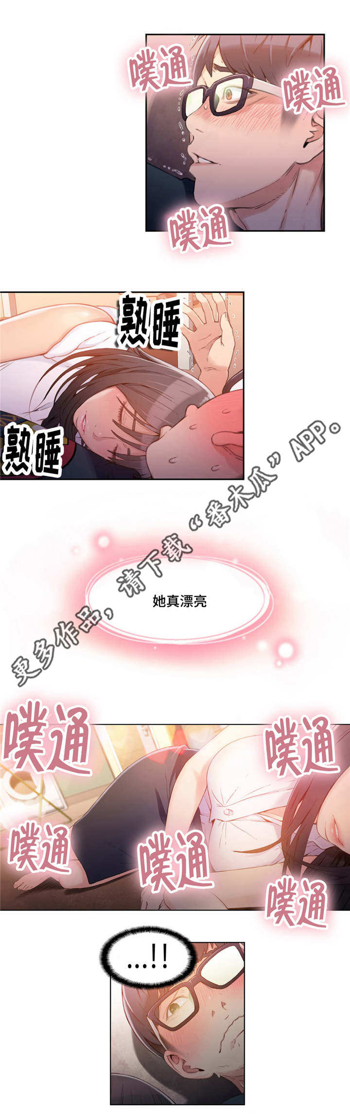 第34章：睡着8