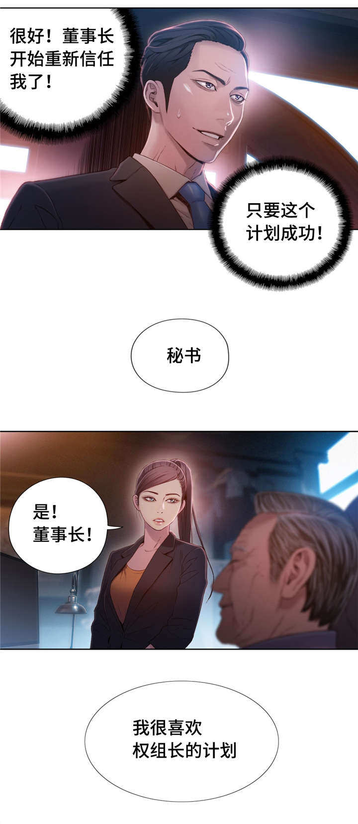 第101章：换血6