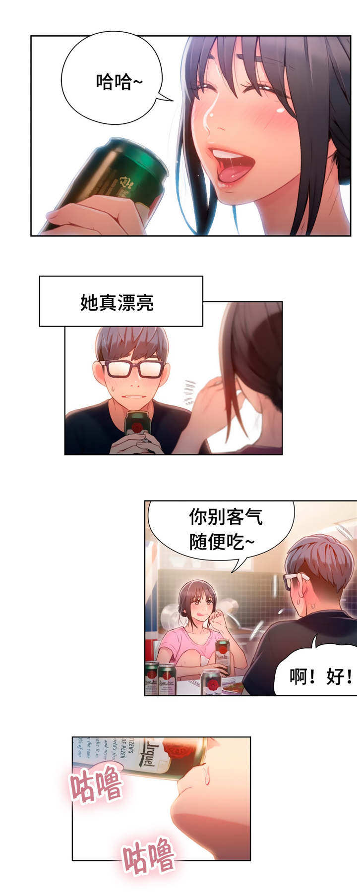 第82章：一起喝酒7
