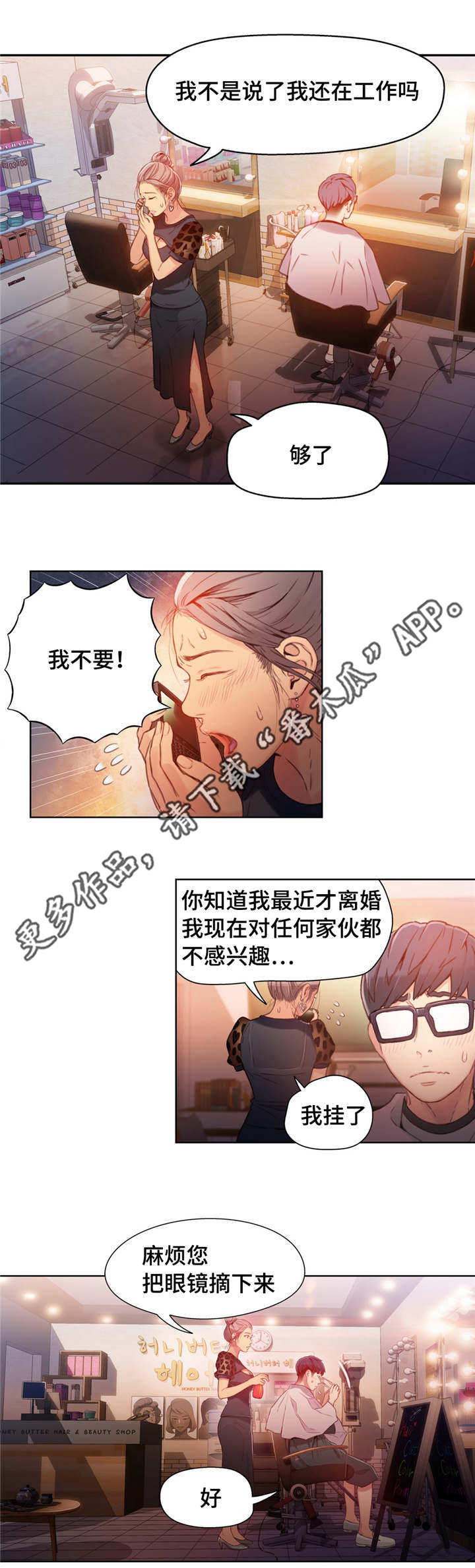 第37章：洗头2