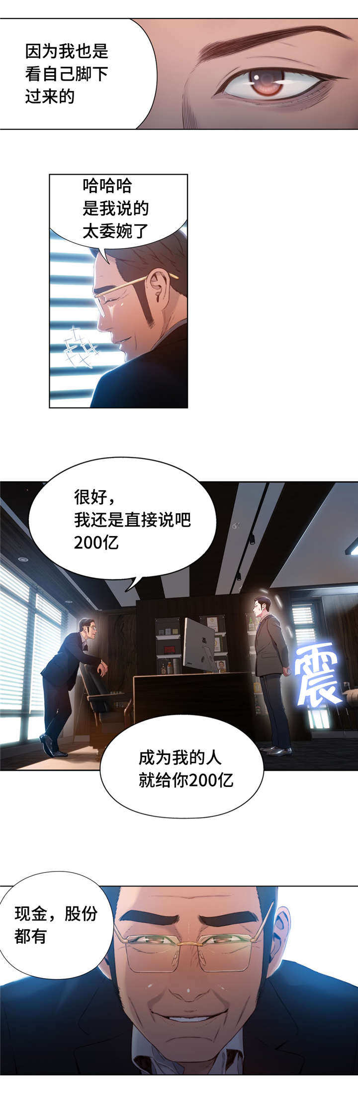 第86章：曾经的主人4