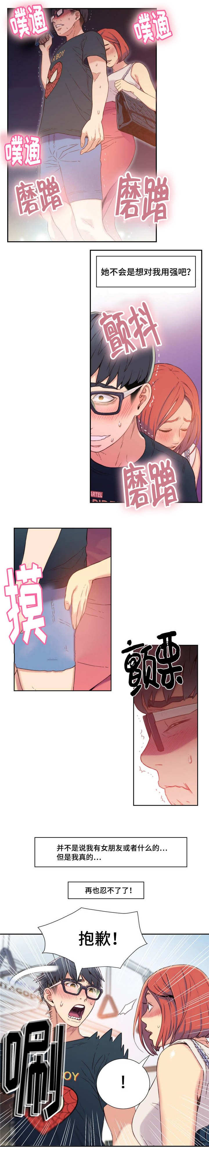 第8章：地铁上的奇怪事件5