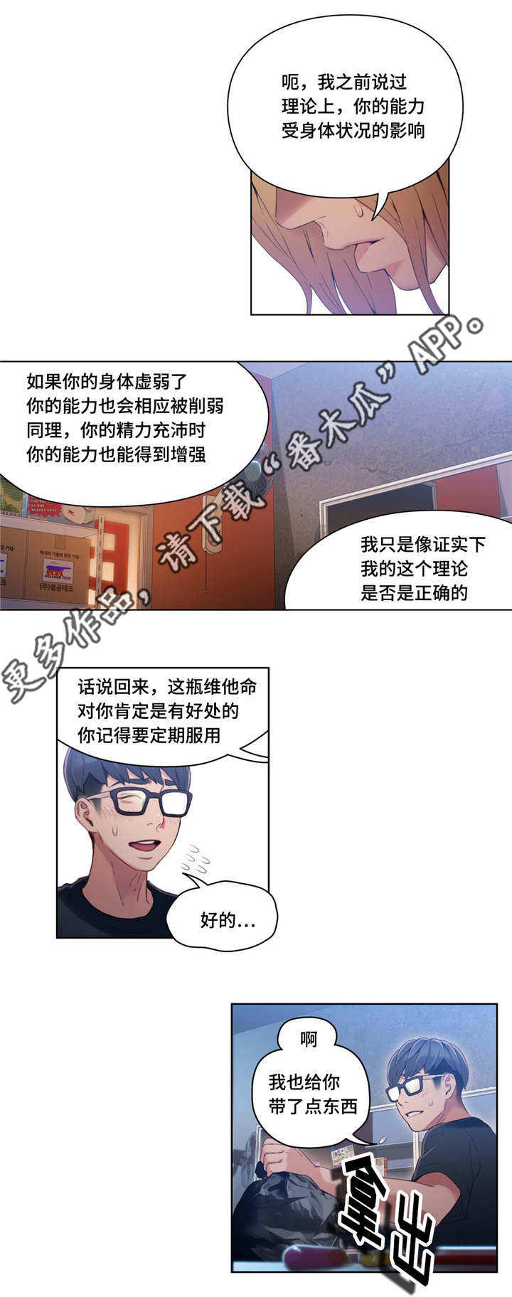 第57章：维他命9