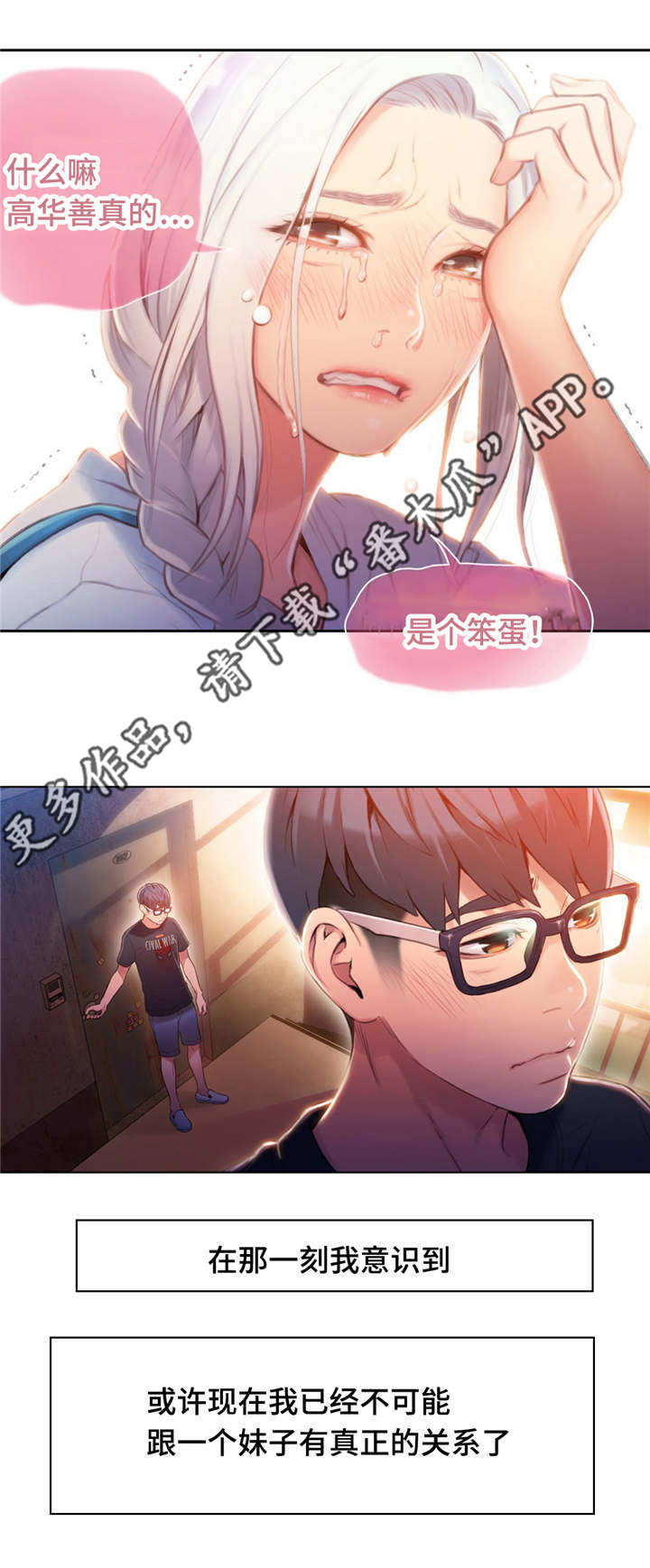 第78章：笨蛋8