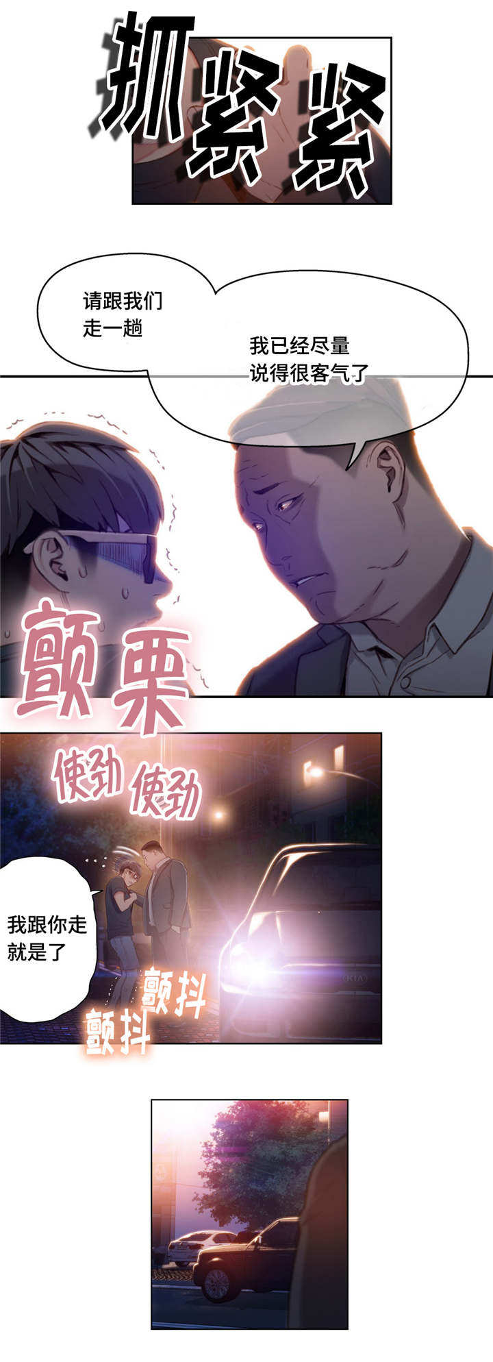 第70章：请跟我们走一趟8