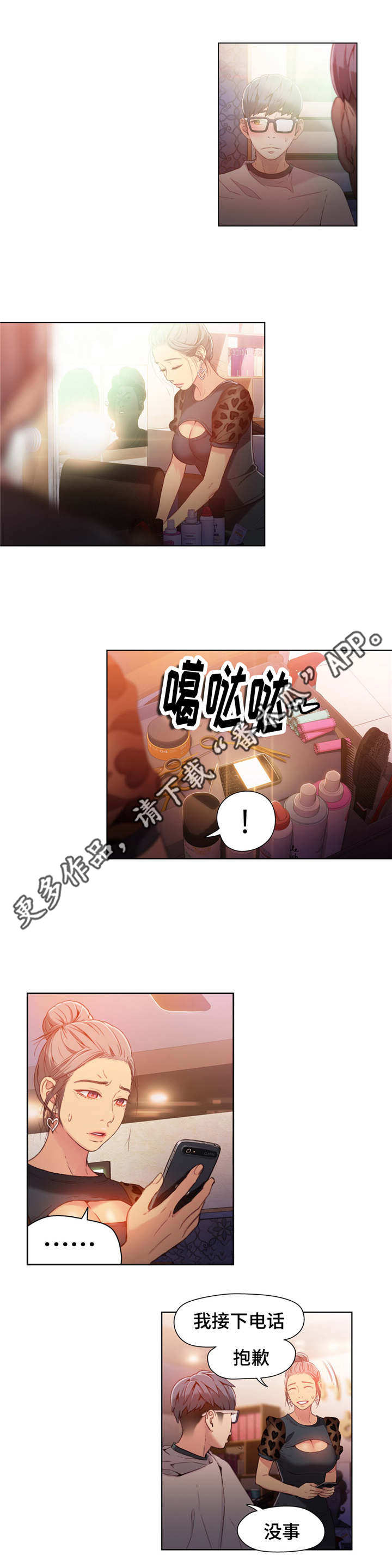 第37章：洗头1