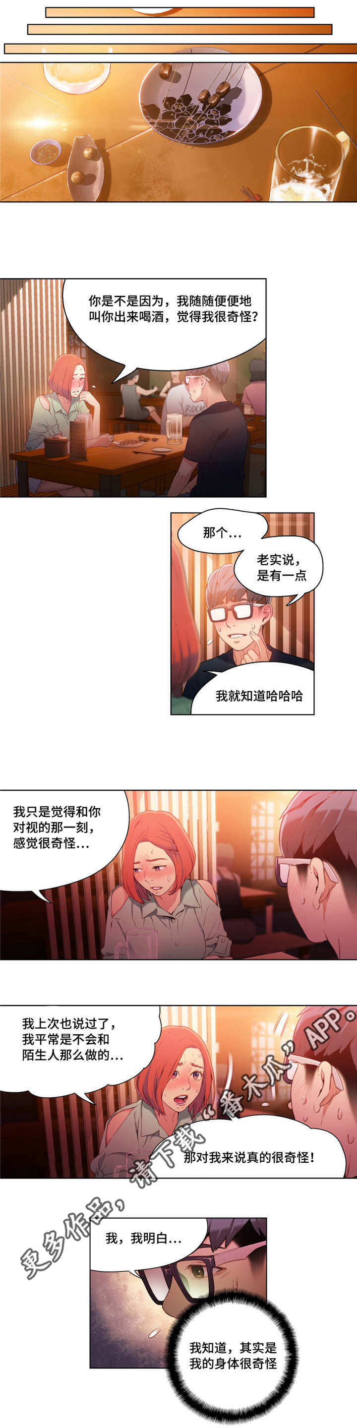 第30章：开房3