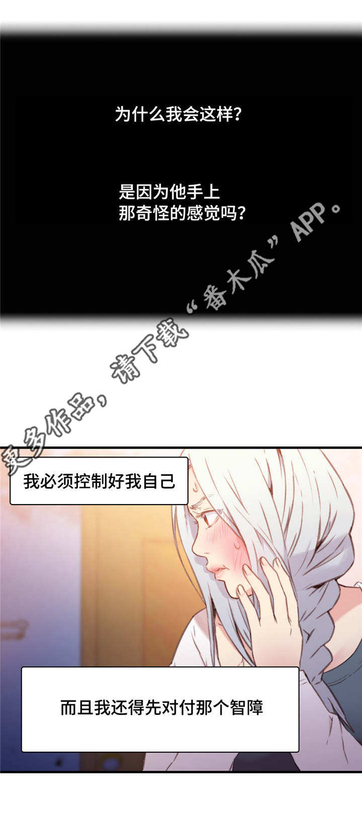 第21章：控制好自己8