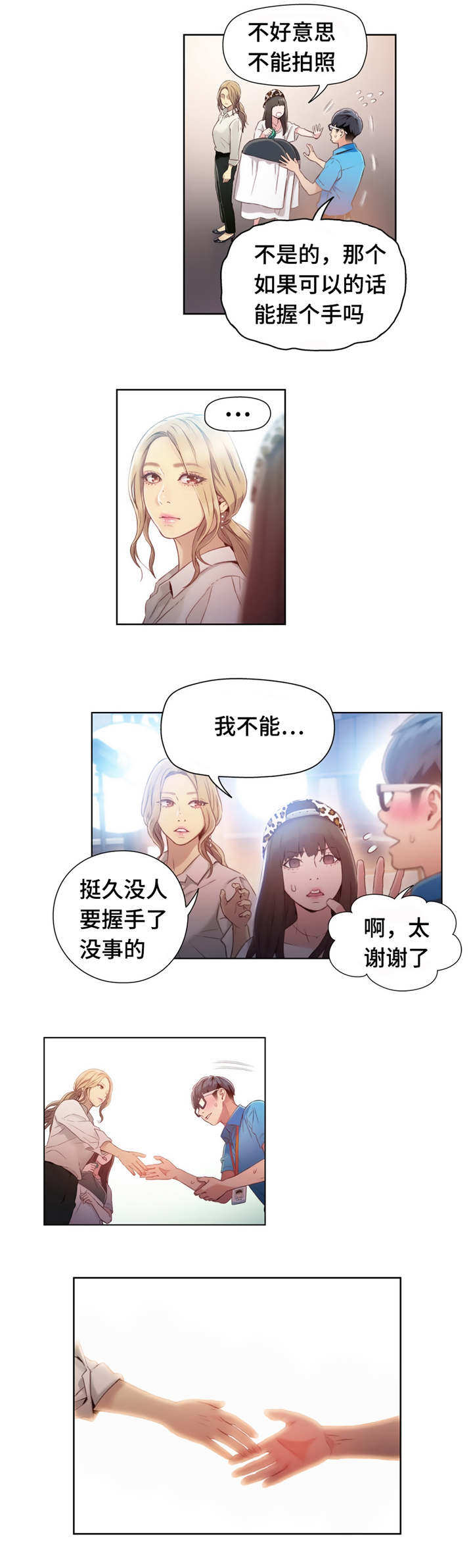 第69章：握手5