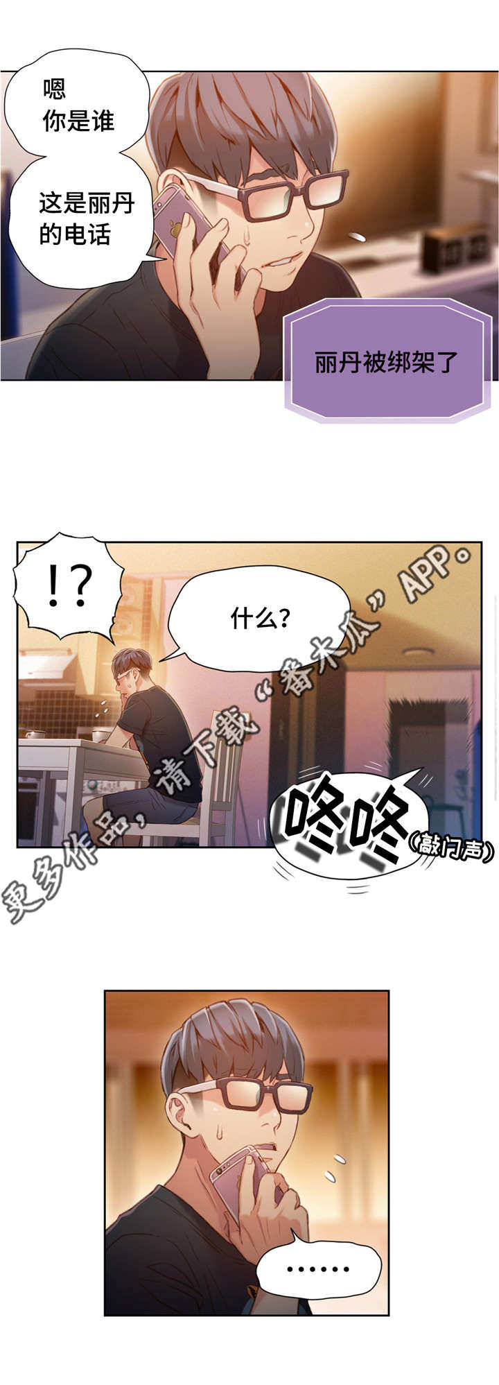 第103章：绑架9