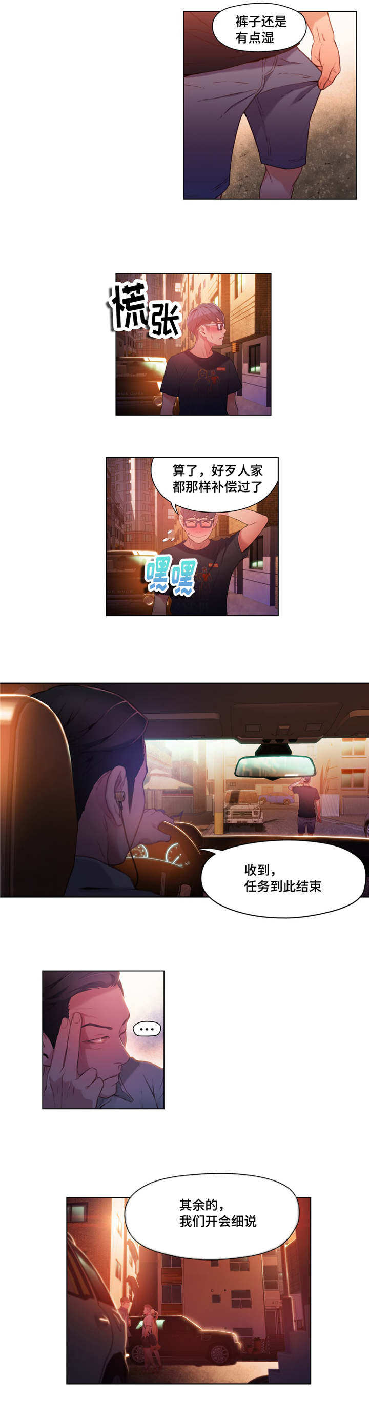 第49章：后会有期10