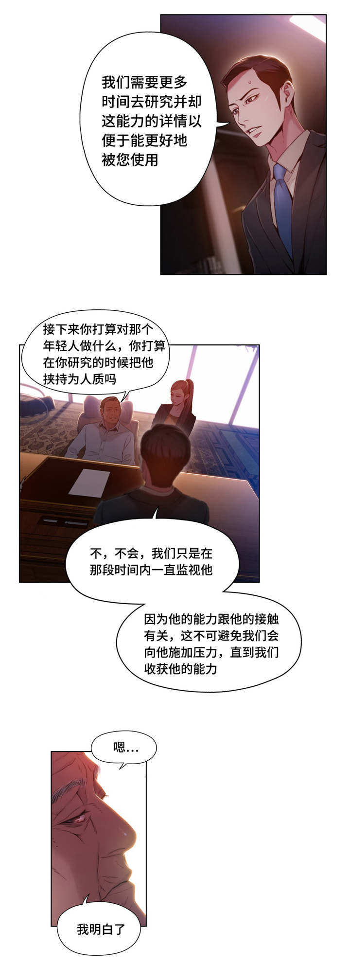 第73章：能力变强7