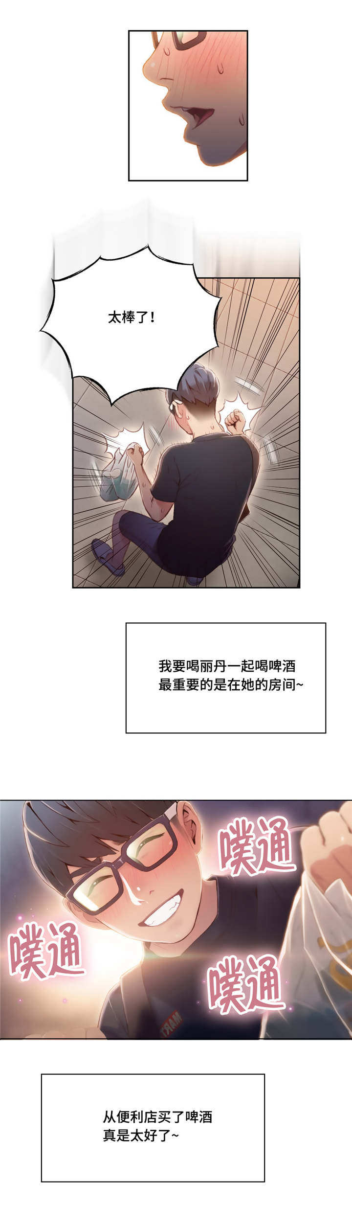 第82章：一起喝酒2