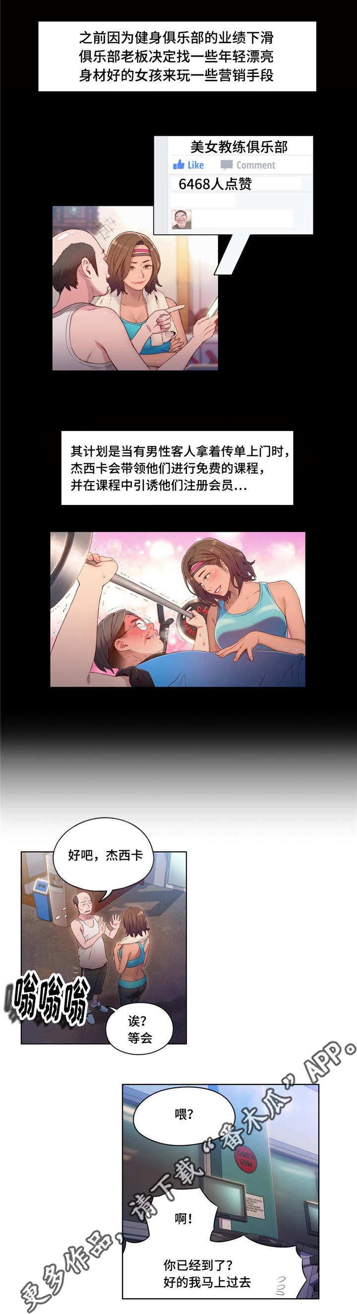第60章：美女教练3