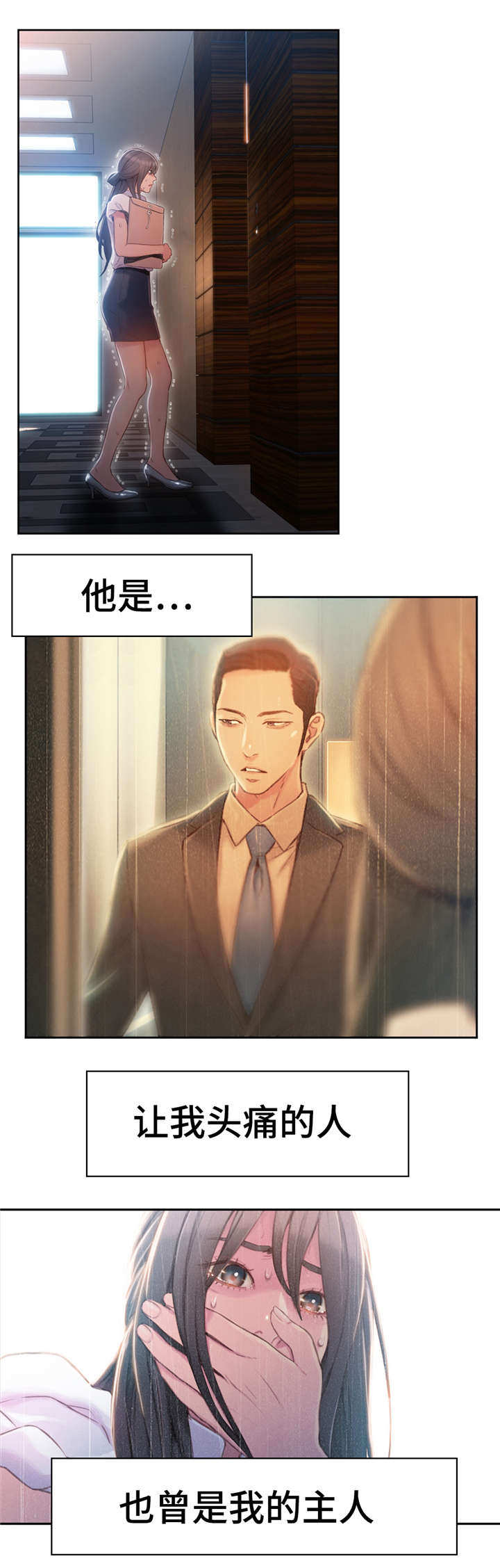 第86章：曾经的主人11
